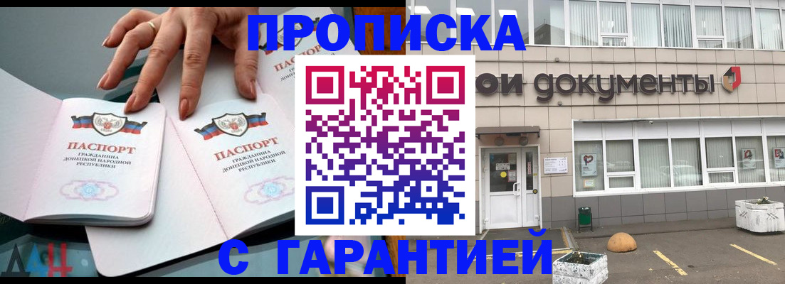 прописка паспорт в Соколе