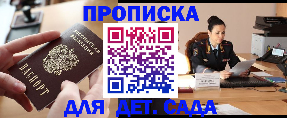временная регистрация в Соколе