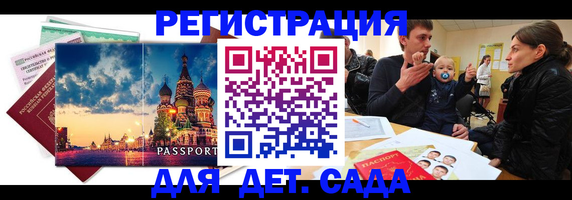 прописка регистрация в Соколе