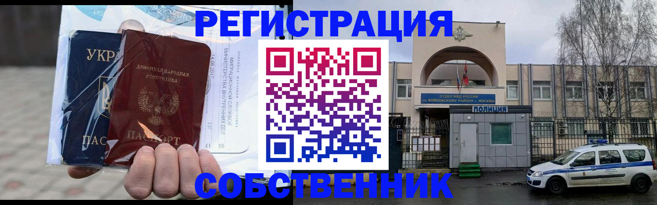временная прописка в Соколе